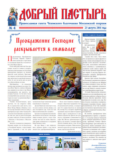 Обложка Добрый Пастырь_04 (28) 2011.pdf